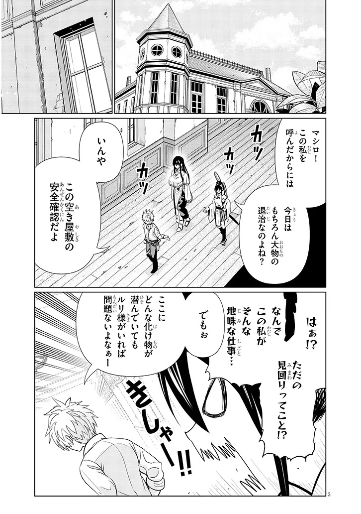 Exorcist wa Midara ni Aragau - Chapter 18.1 - Page 3