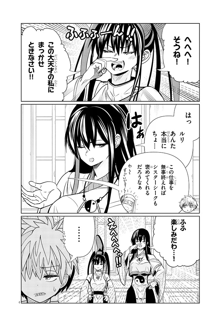 Exorcist wa Midara ni Aragau - Chapter 18.1 - Page 4