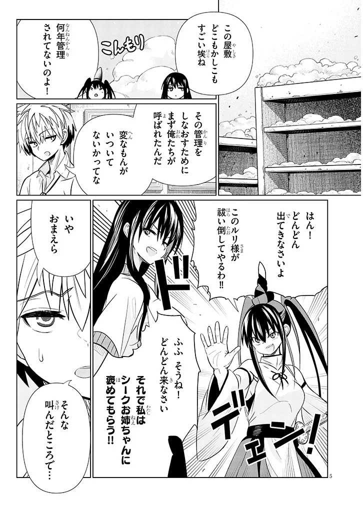 Exorcist wa Midara ni Aragau - Chapter 18.1 - Page 5