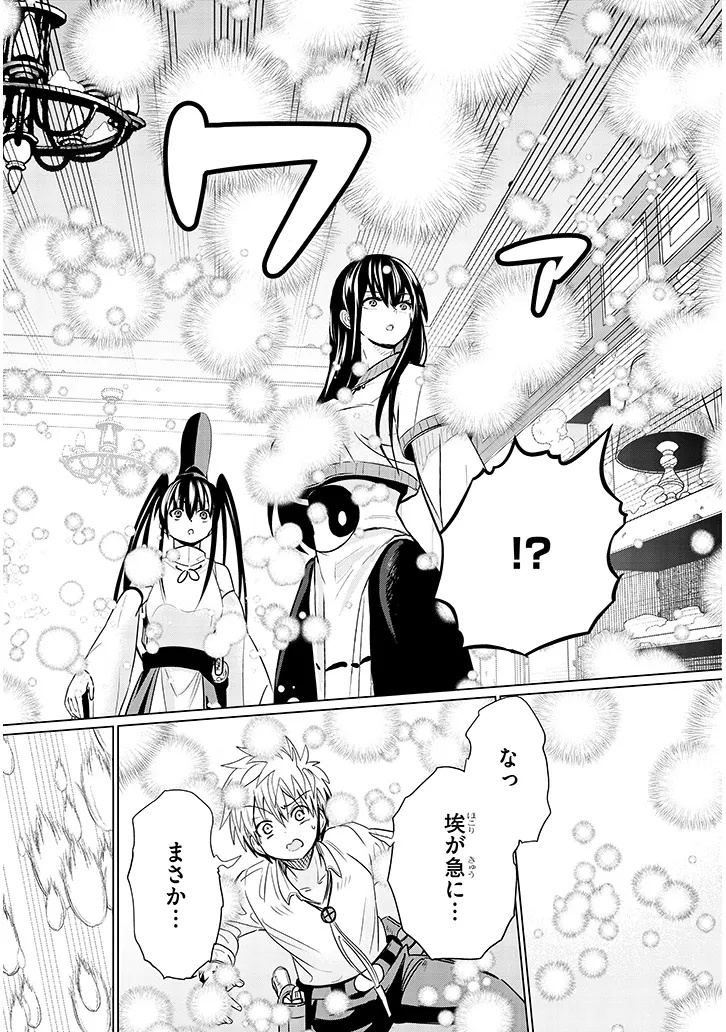 Exorcist wa Midara ni Aragau - Chapter 18.1 - Page 6