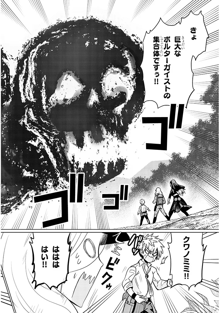 Exorcist wa Midara ni Aragau - Chapter 19.1 - Page 10