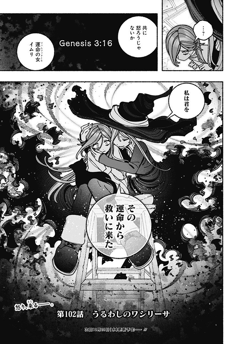 Exorcist wo Otosenai Chap 102 - Next Chap 103