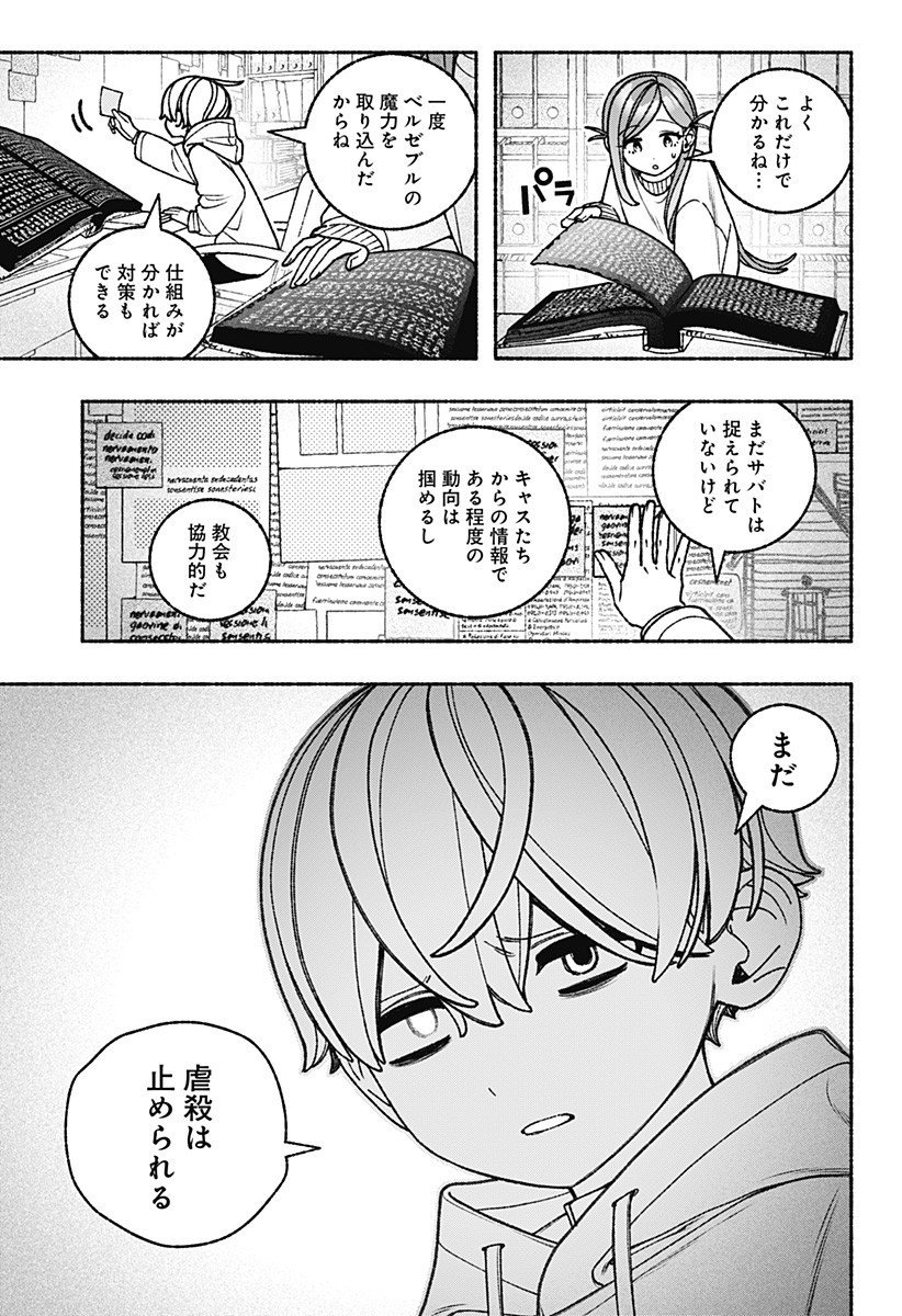 Exorcist wo Otosenai Chap 102 - Next Chap 103