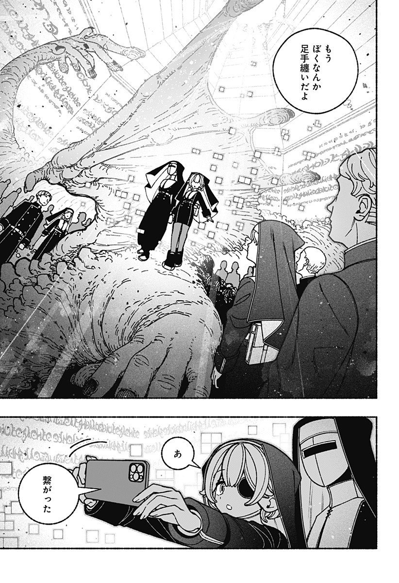 Exorcist wo Otosenai Chap 102 - Next Chap 103