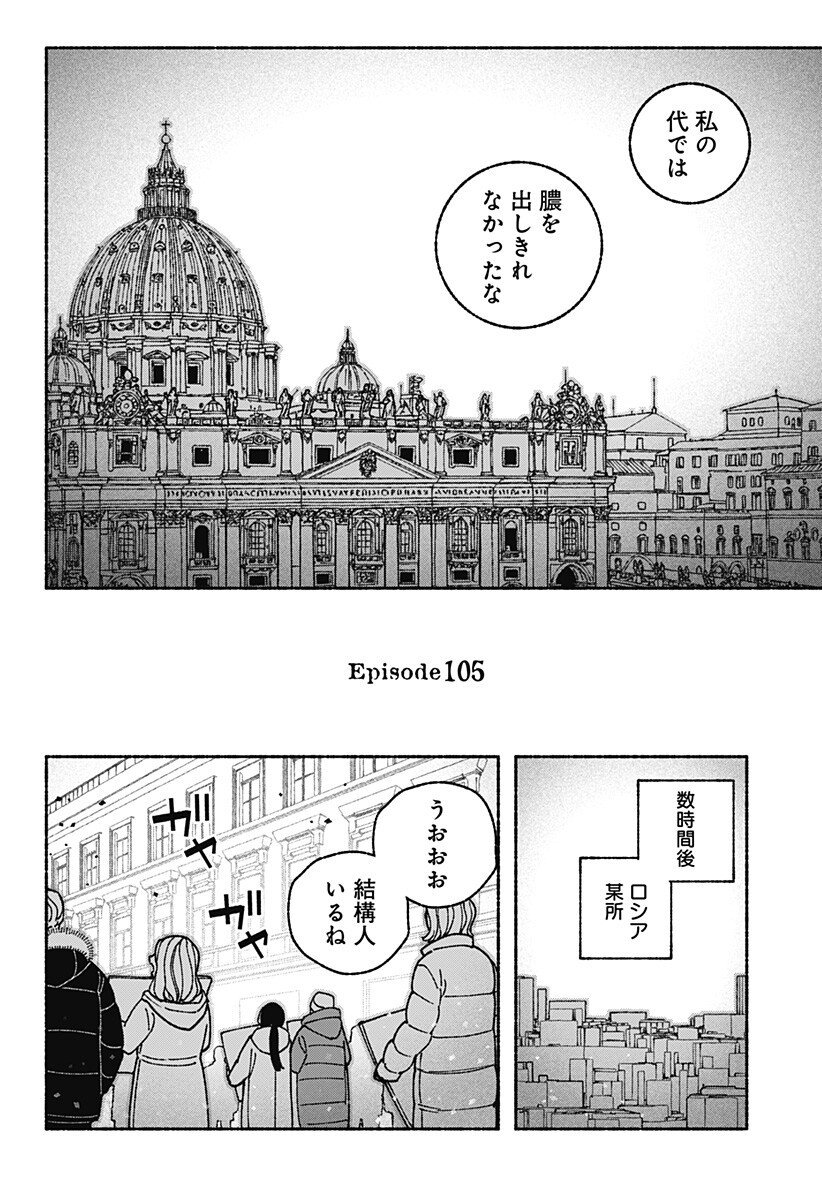 Exorcist wo Otosenai Chap 105 - Next Chap 106