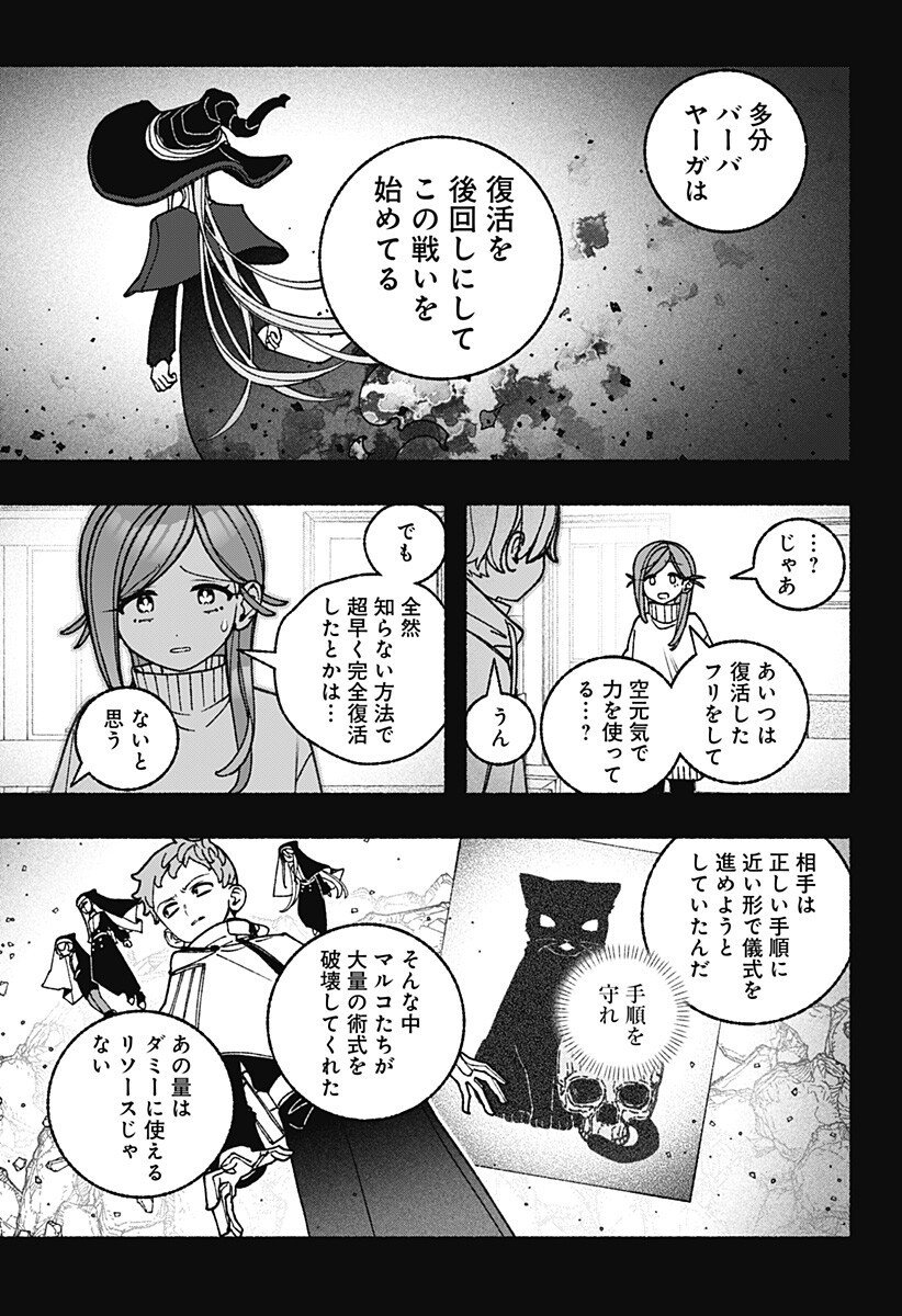 Exorcist wo Otosenai Chap 105 - Next Chap 106