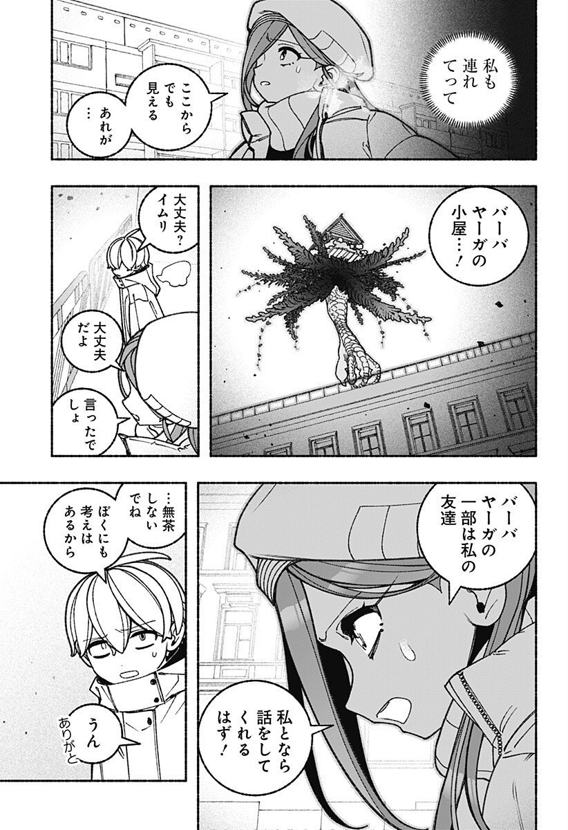 Exorcist wo Otosenai Chap 105 - Next Chap 106