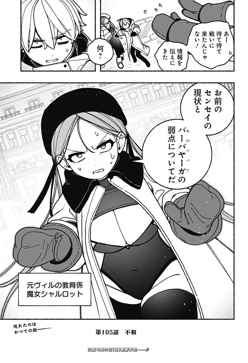 Exorcist wo Otosenai Chap 105 - Next Chap 106