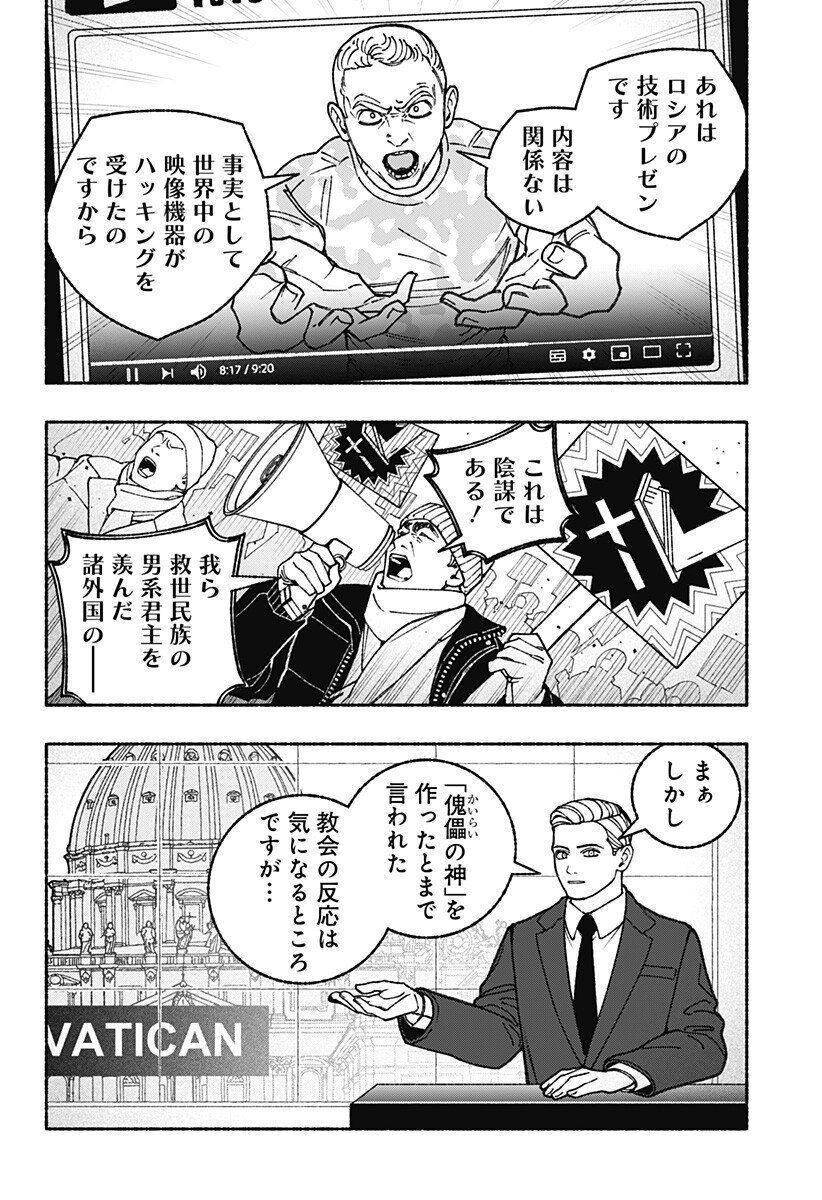 Exorcist wo Otosenai Chap 105 - Next Chap 106