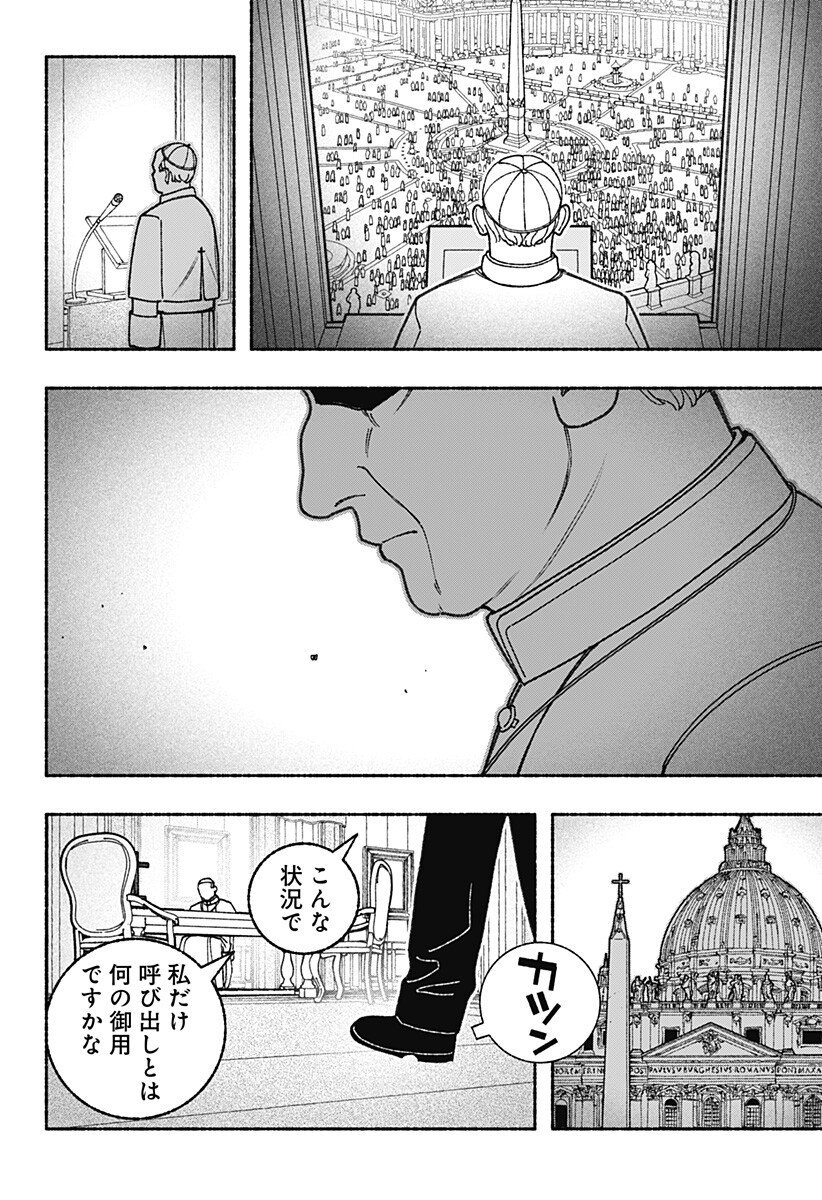 Exorcist wo Otosenai Chap 105 - Next Chap 106