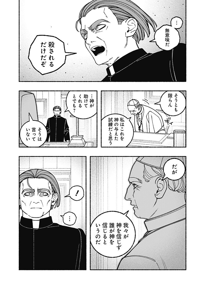 Exorcist wo Otosenai Chap 105 - Next Chap 106