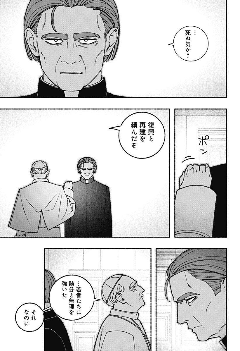 Exorcist wo Otosenai Chap 105 - Next Chap 106