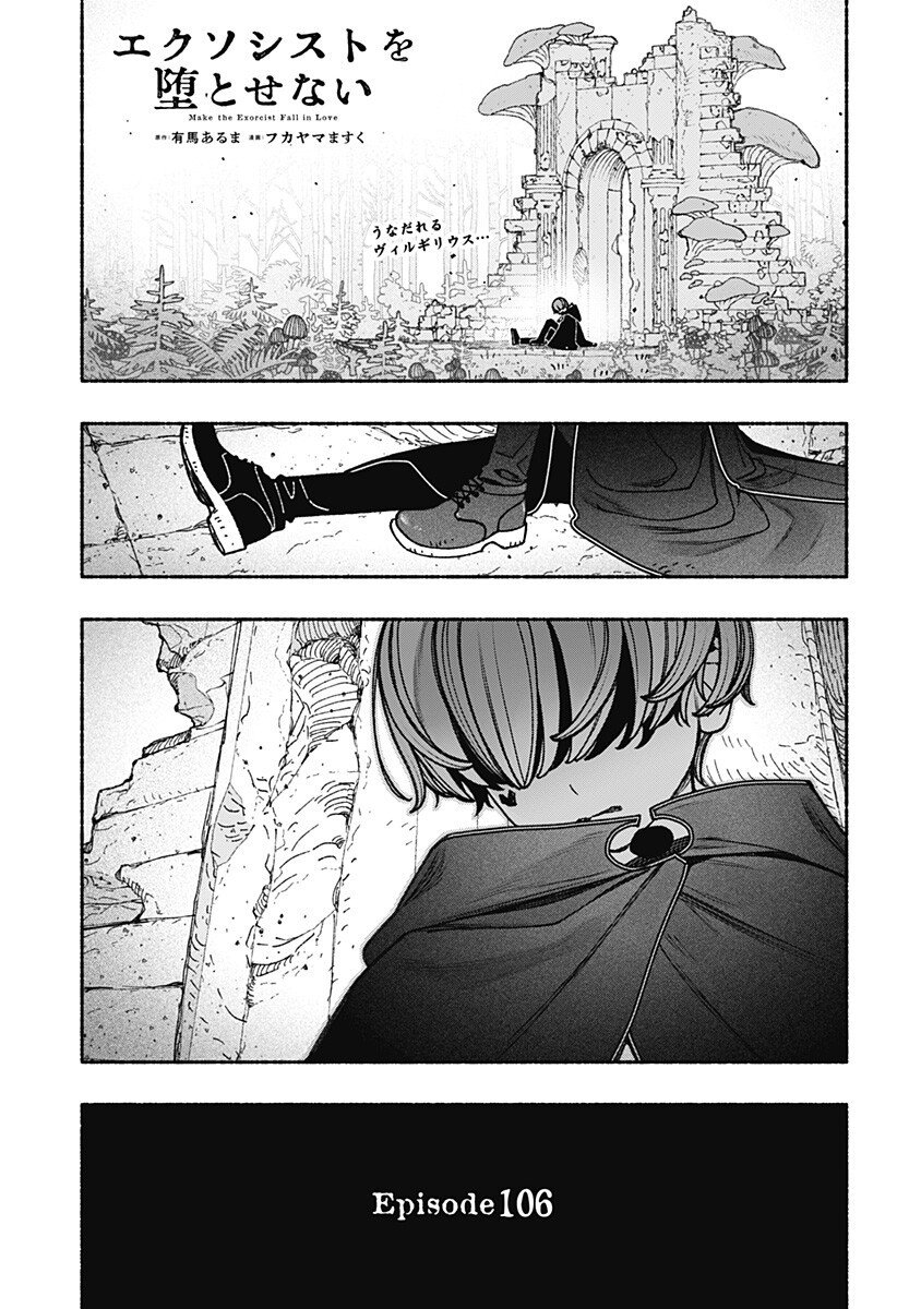 Exorcist wo Otosenai Chap 106 - Next Chap 107