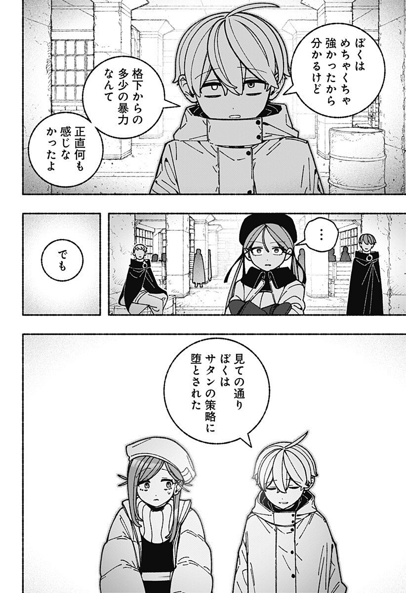 Exorcist wo Otosenai Chap 106 - Next Chap 107