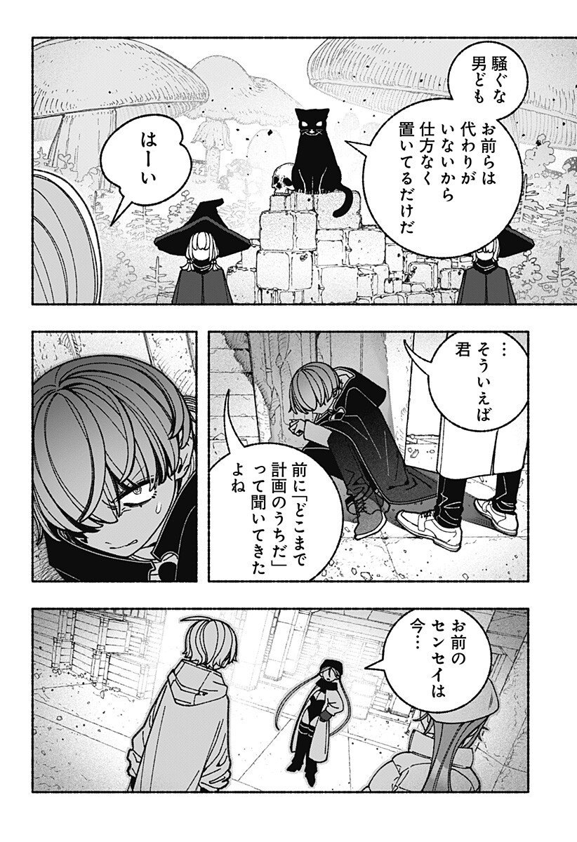 Exorcist wo Otosenai Chap 106 - Next Chap 107