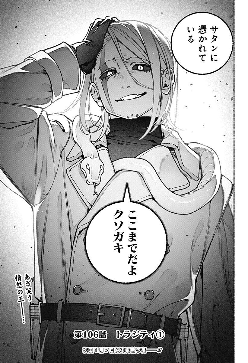 Exorcist wo Otosenai Chap 106 - Next Chap 107