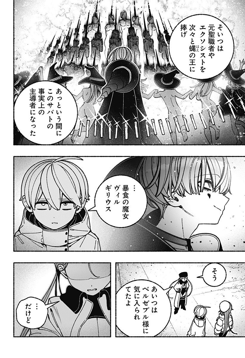 Exorcist wo Otosenai Chap 106 - Next Chap 107