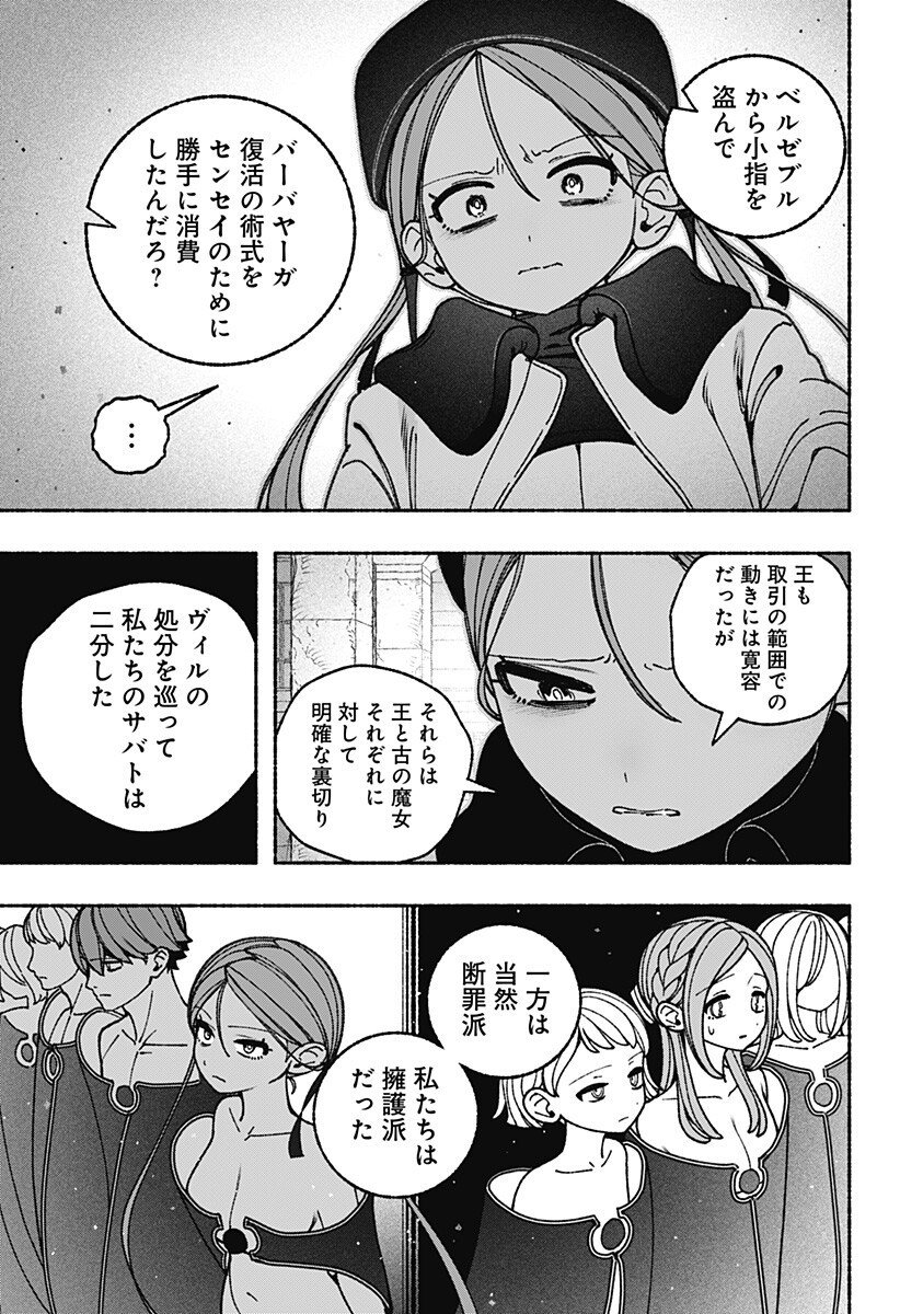 Exorcist wo Otosenai Chap 106 - Next Chap 107