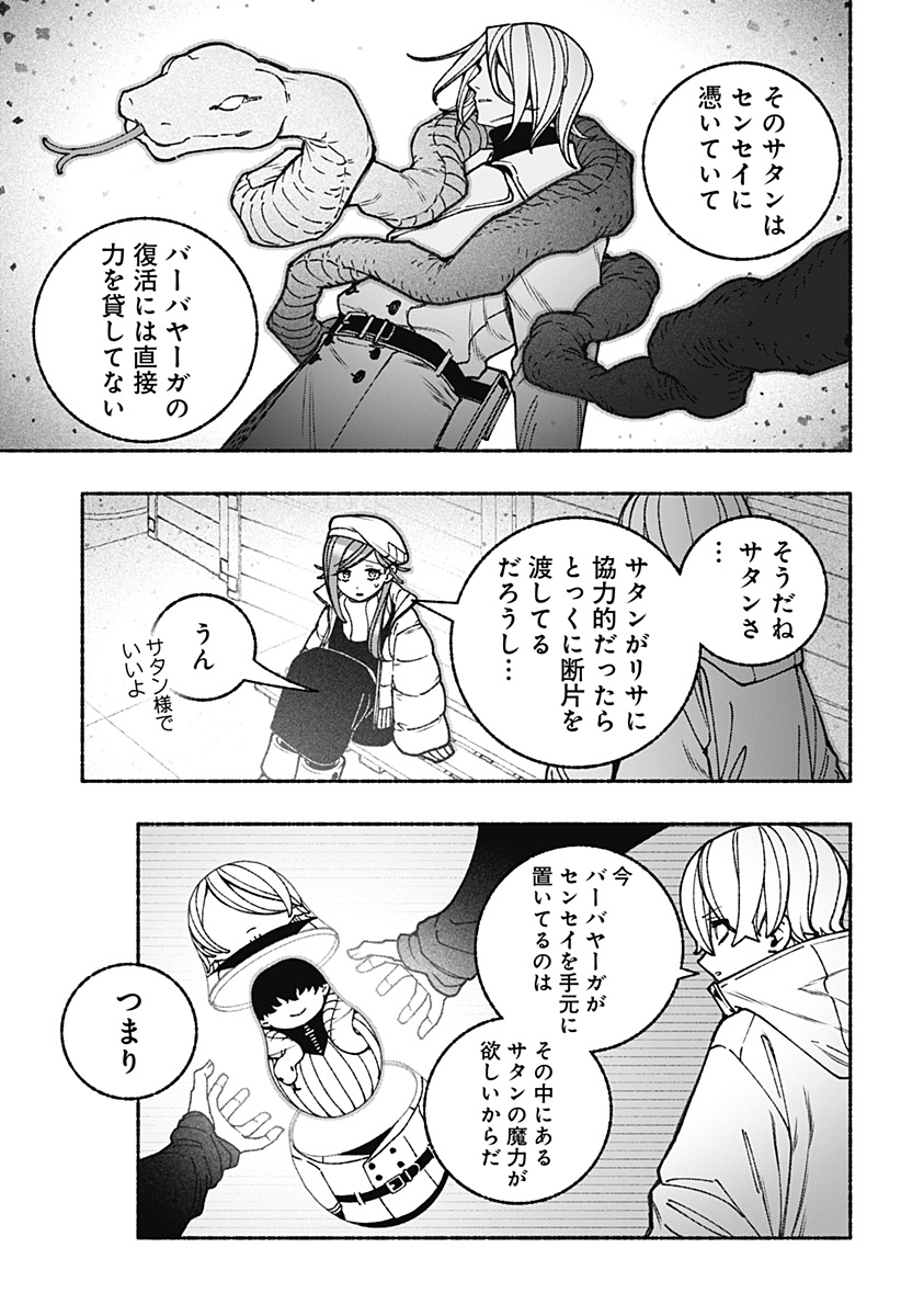 Exorcist wo Otosenai Chap 107 - Next Chap 108