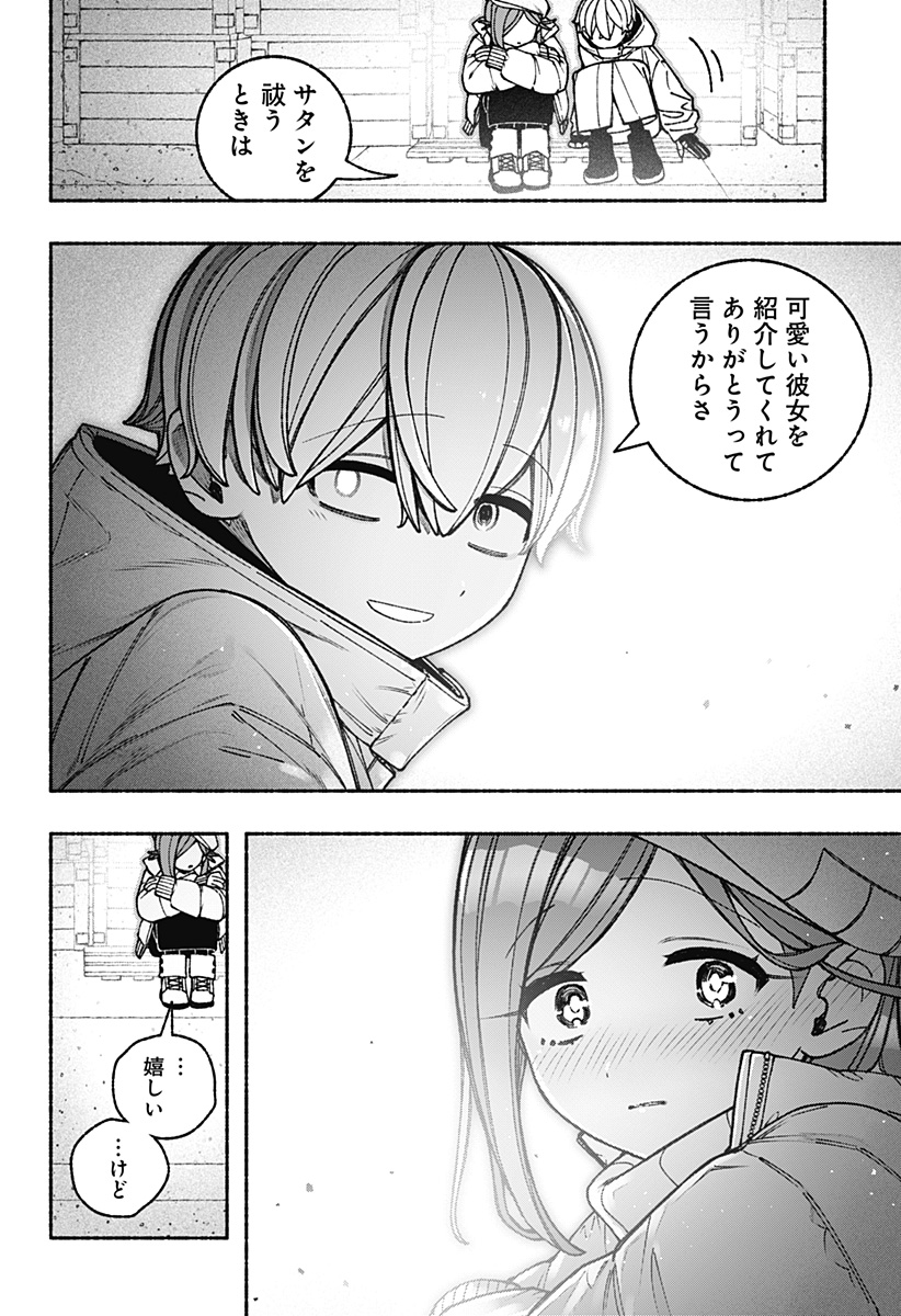 Exorcist wo Otosenai Chap 107 - Next Chap 108