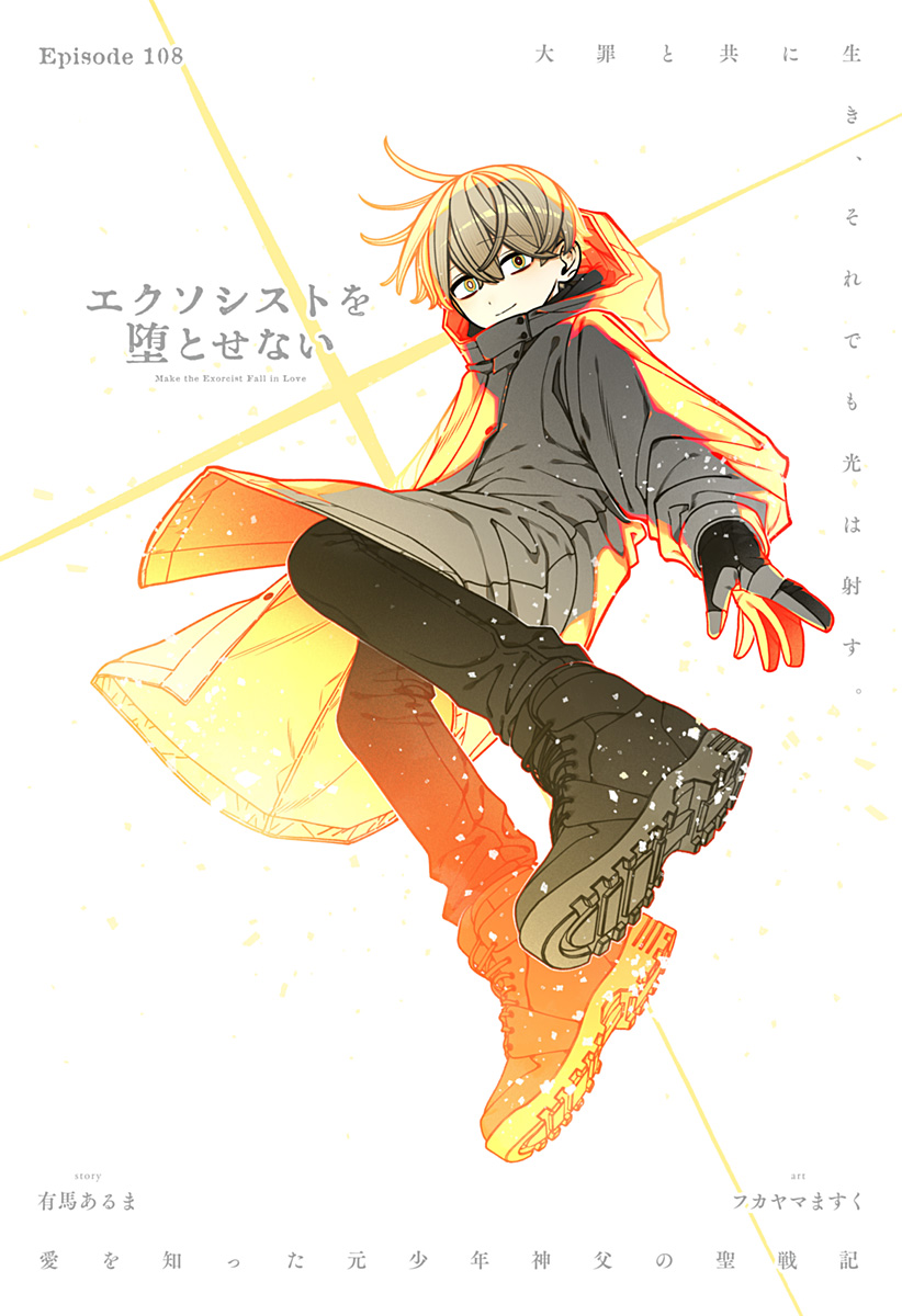 Exorcist wo Otosenai - Chapter 108 - Page 1