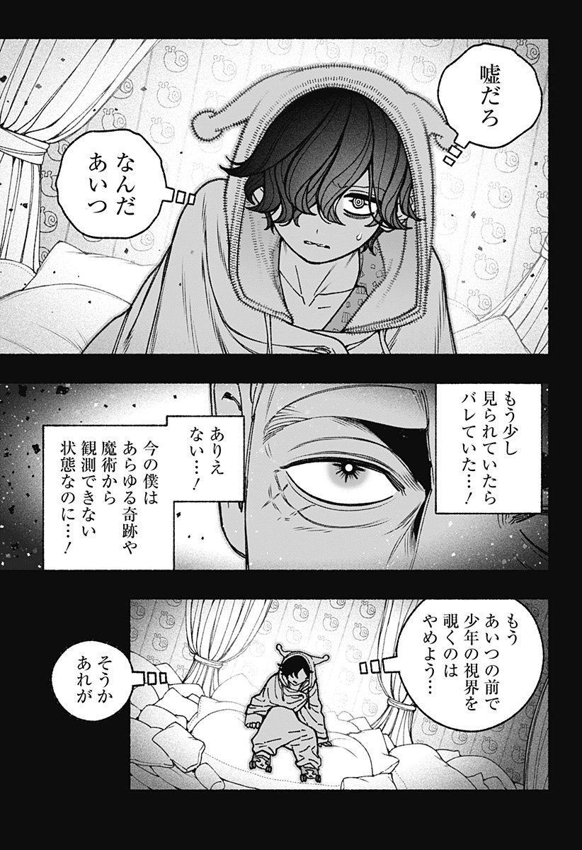 Exorcist wo Otosenai - Chapter 108 - Page 10