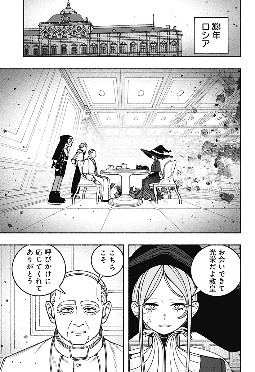 Exorcist wo Otosenai - Chapter 108 - Page 12