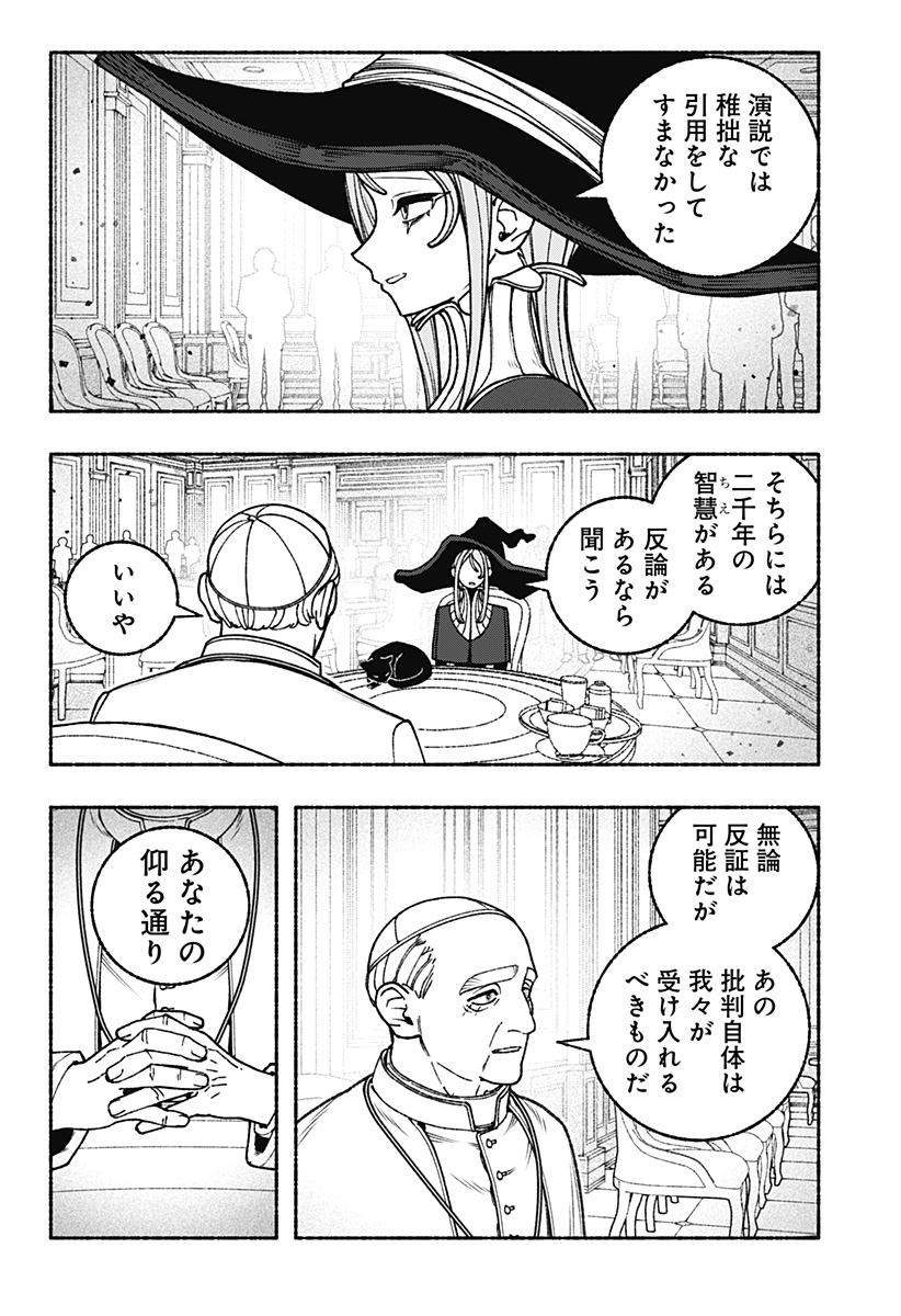 Exorcist wo Otosenai - Chapter 108 - Page 13