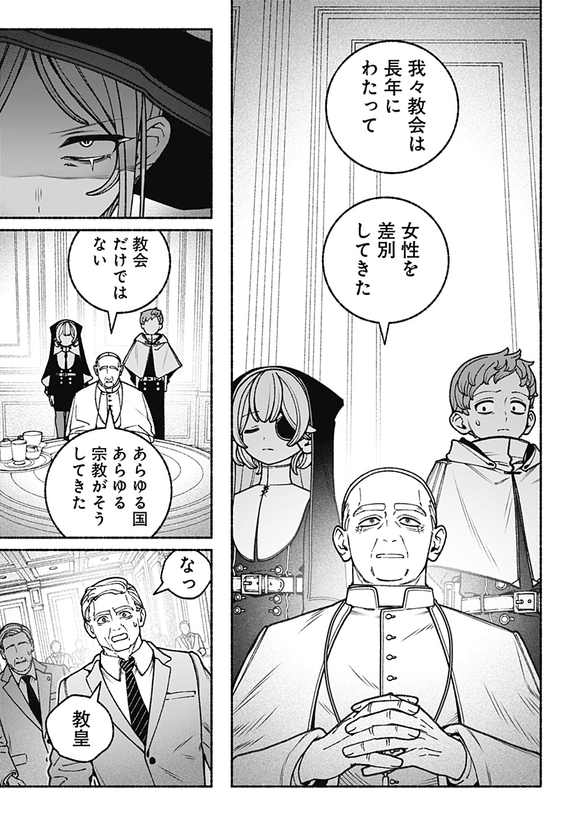 Exorcist wo Otosenai - Chapter 108 - Page 14