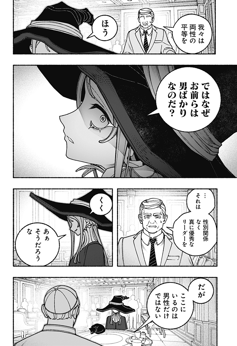 Exorcist wo Otosenai - Chapter 108 - Page 15