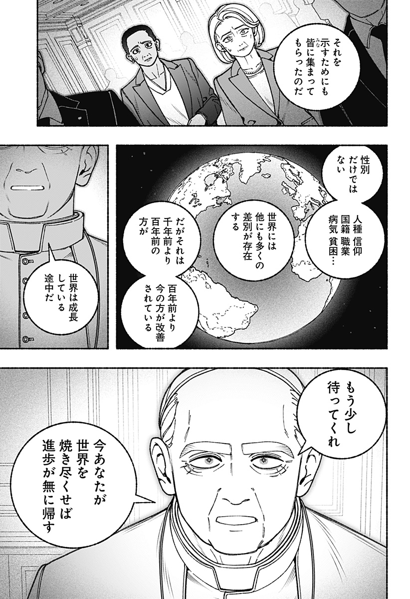 Exorcist wo Otosenai - Chapter 108 - Page 16