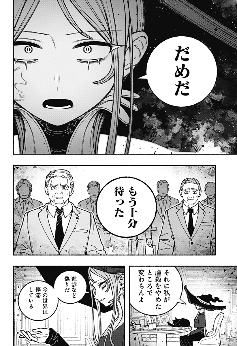 Exorcist wo Otosenai - Chapter 108 - Page 17