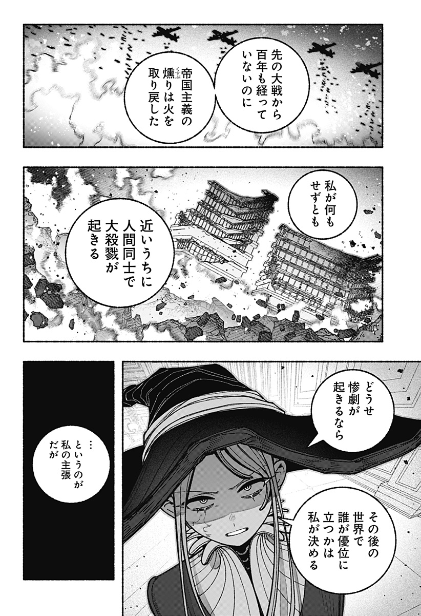 Exorcist wo Otosenai - Chapter 108 - Page 19