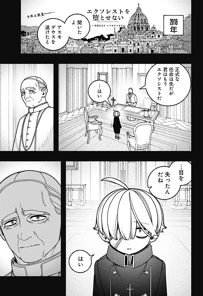 Exorcist wo Otosenai - Chapter 108 - Page 2