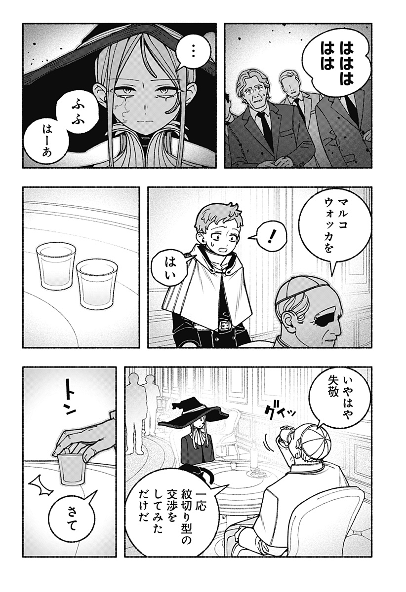 Exorcist wo Otosenai - Chapter 108 - Page 21