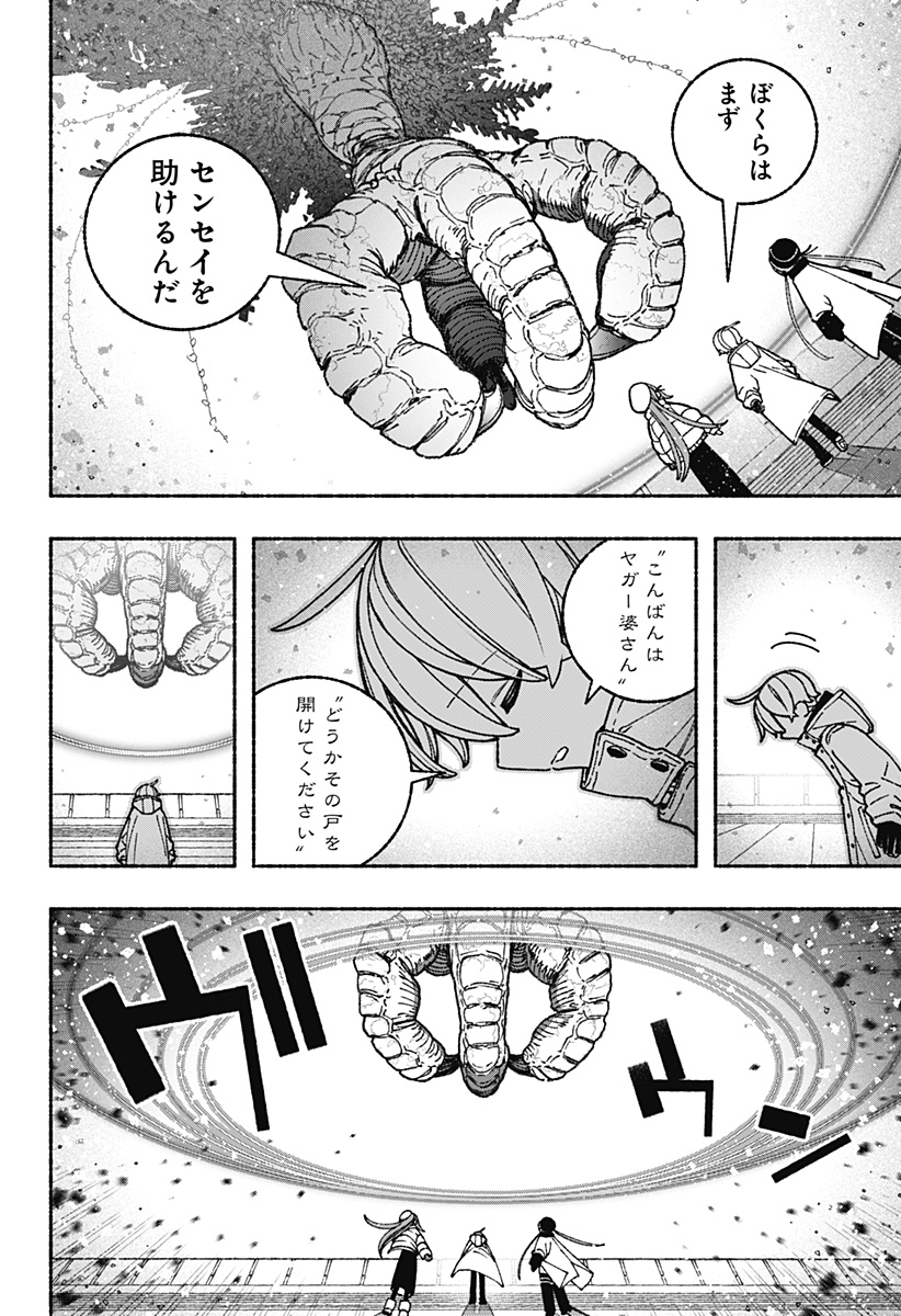 Exorcist wo Otosenai - Chapter 108 - Page 23