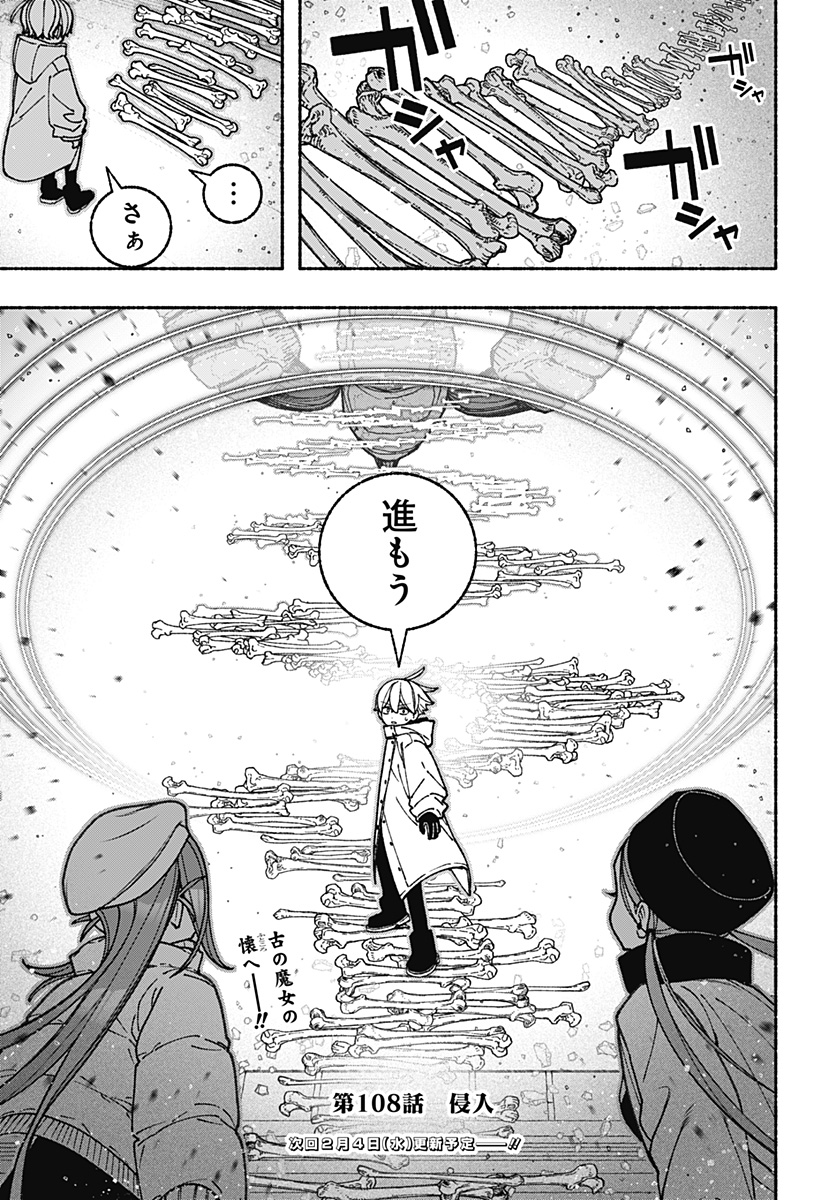 Exorcist wo Otosenai - Chapter 108 - Page 24