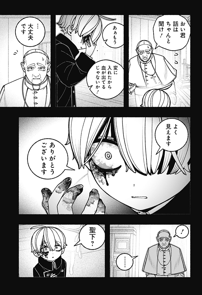 Exorcist wo Otosenai - Chapter 108 - Page 4
