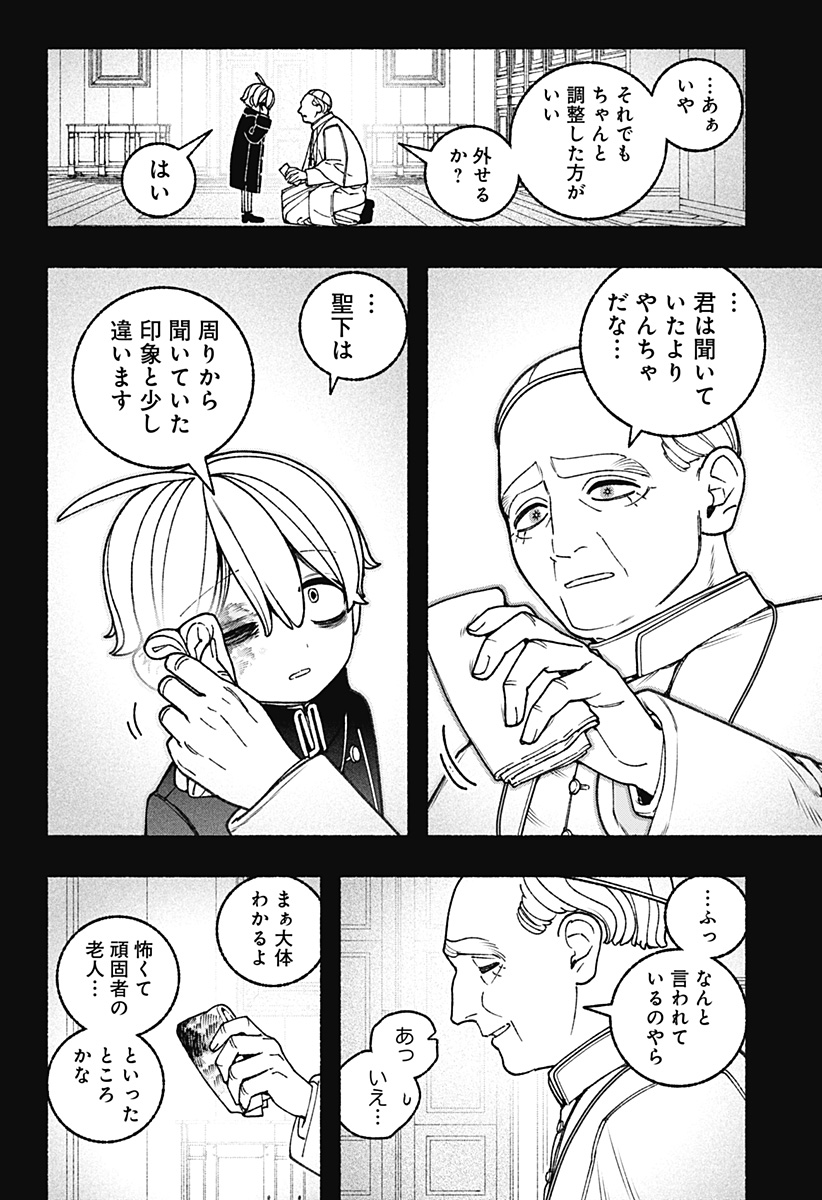 Exorcist wo Otosenai - Chapter 108 - Page 5