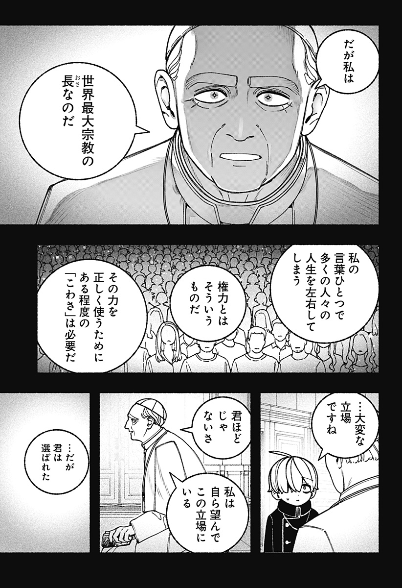 Exorcist wo Otosenai - Chapter 108 - Page 6
