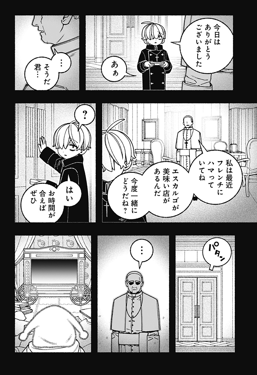 Exorcist wo Otosenai - Chapter 108 - Page 9