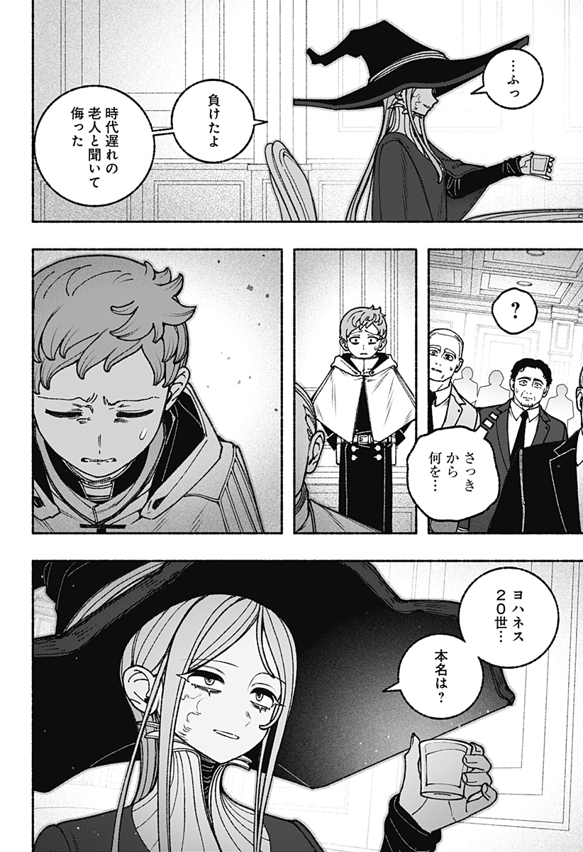 Exorcist wo Otosenai - Chapter 109 - Page 10