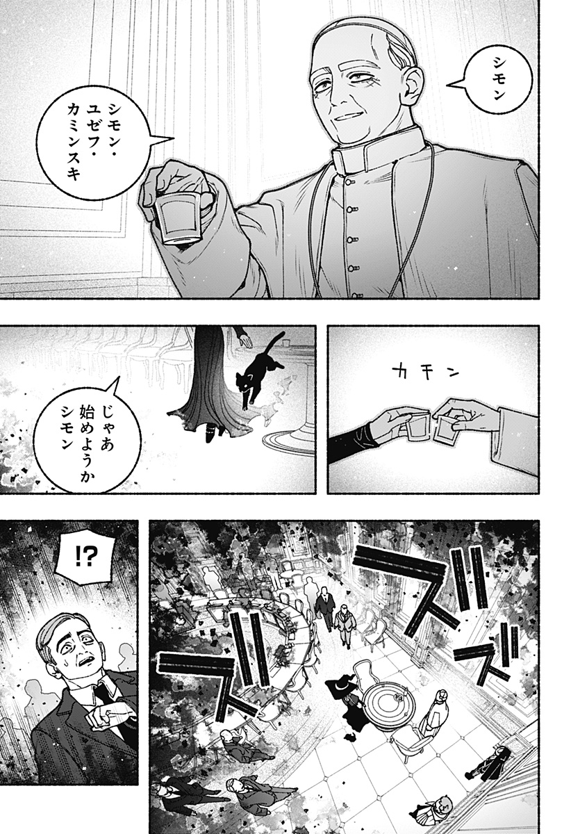 Exorcist wo Otosenai - Chapter 109 - Page 11