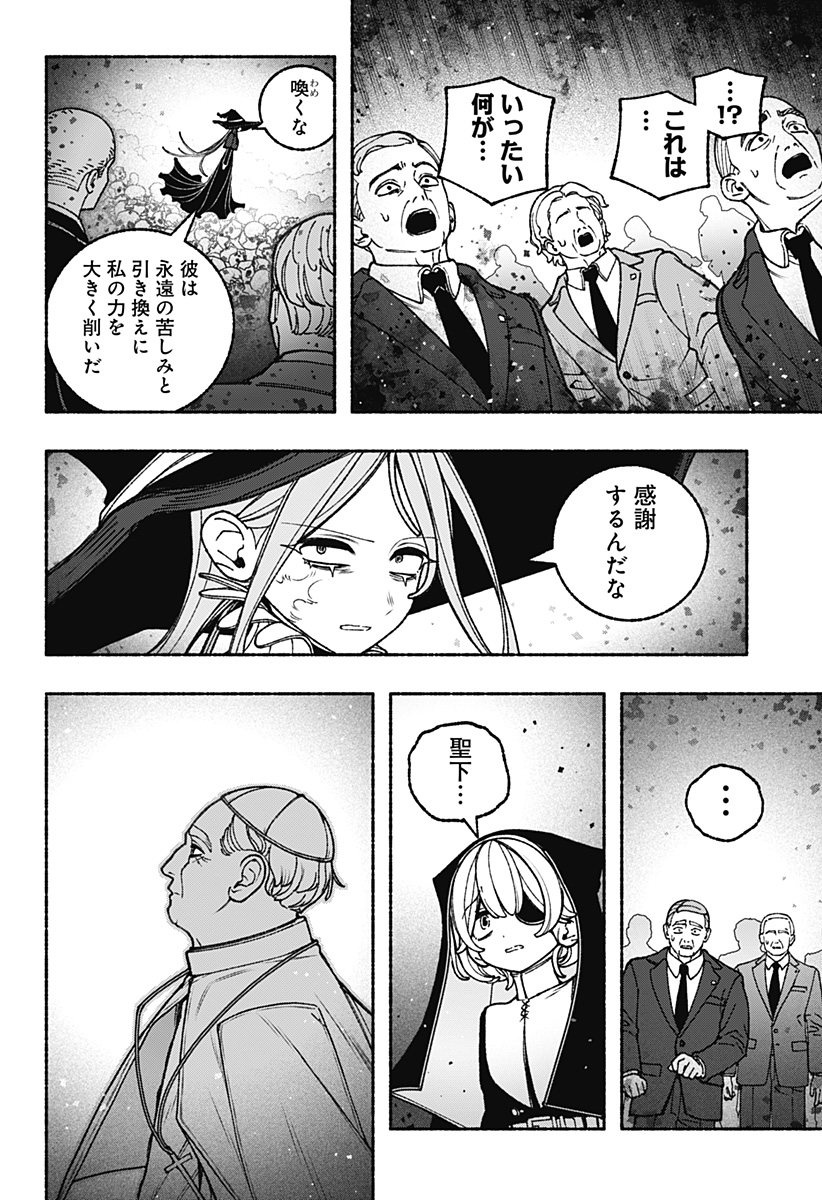 Exorcist wo Otosenai - Chapter 109 - Page 14