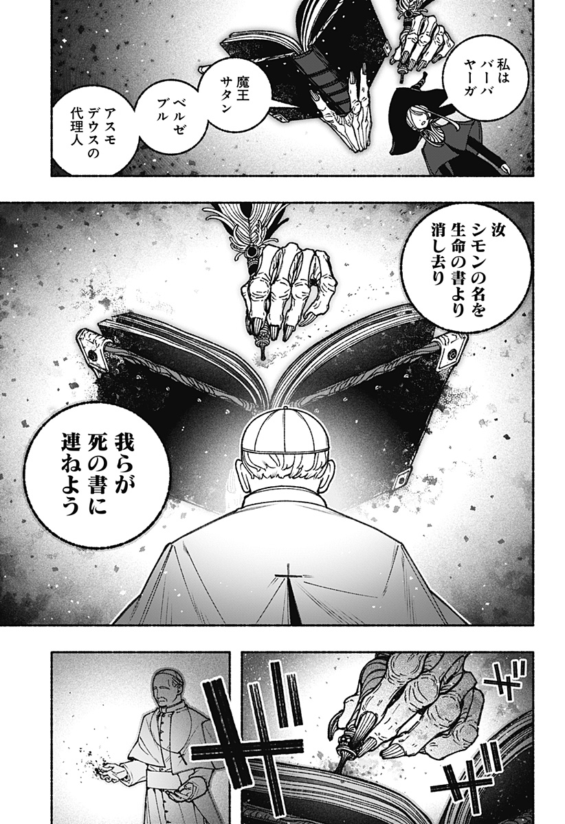 Exorcist wo Otosenai - Chapter 109 - Page 15