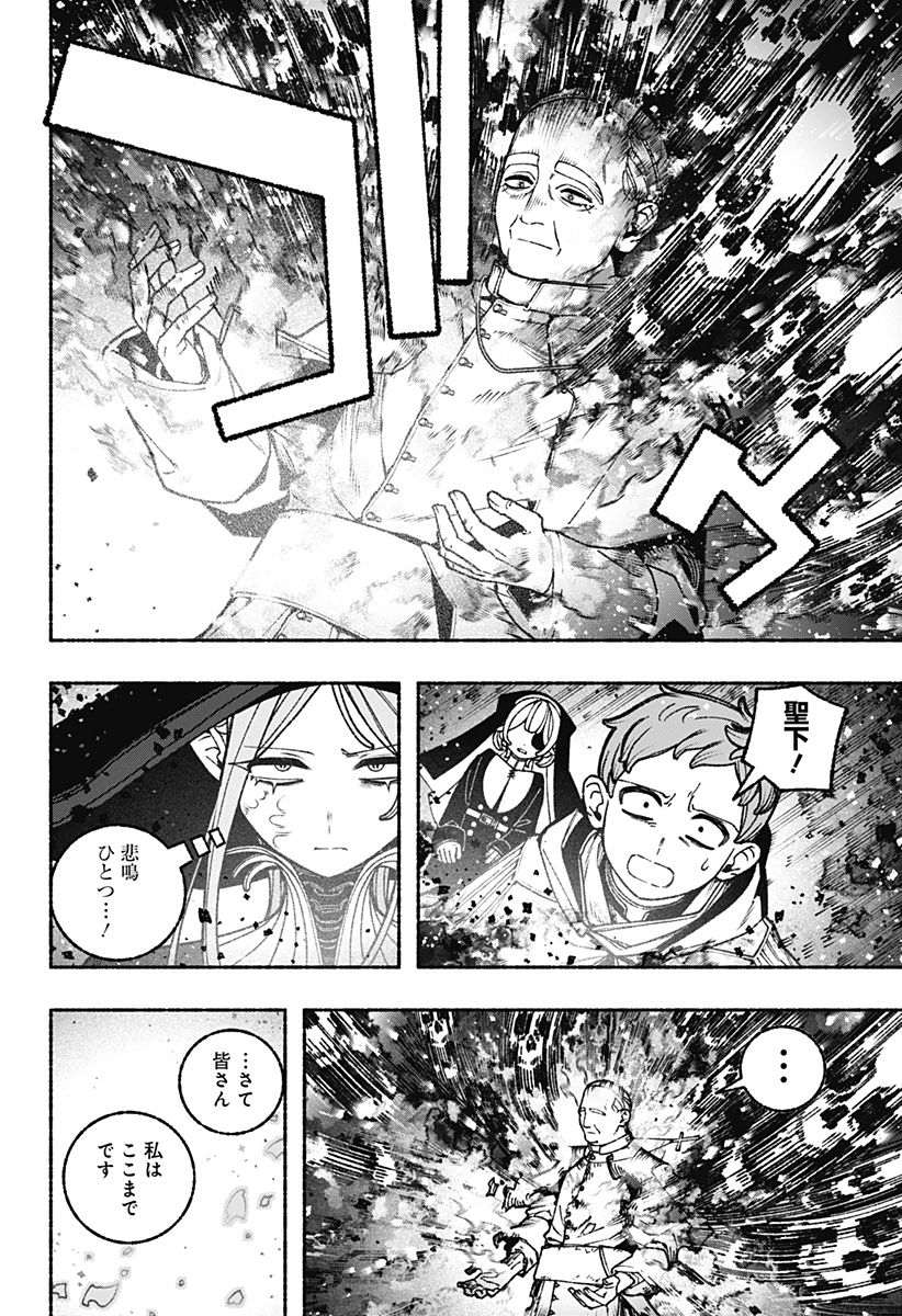 Exorcist wo Otosenai - Chapter 109 - Page 16