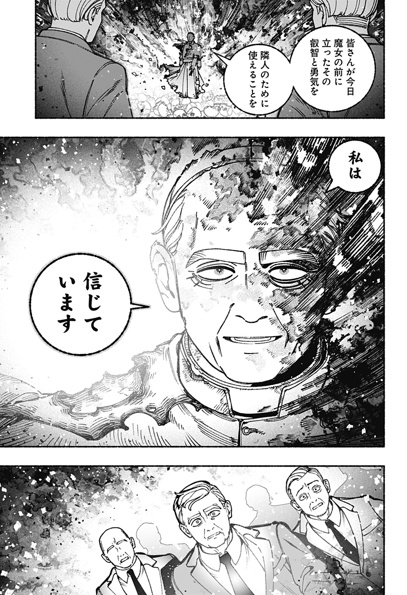 Exorcist wo Otosenai - Chapter 109 - Page 17