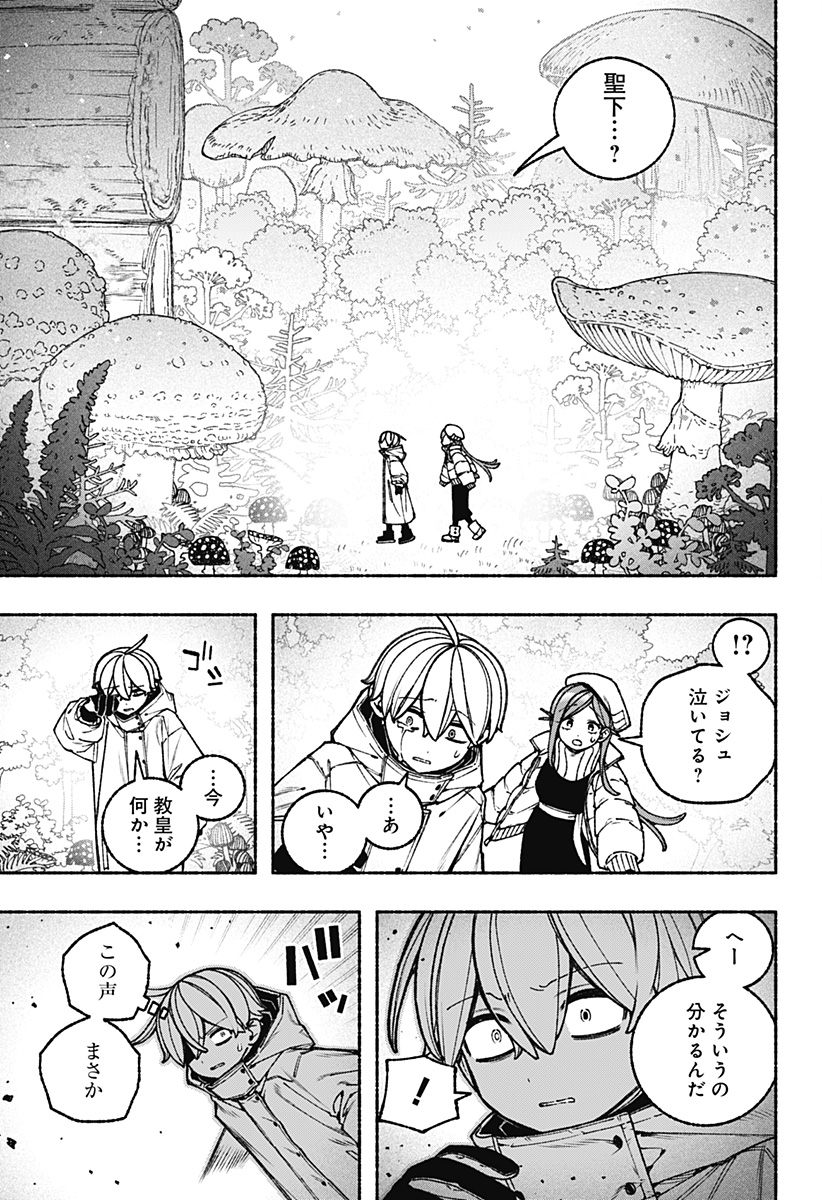 Exorcist wo Otosenai - Chapter 109 - Page 19