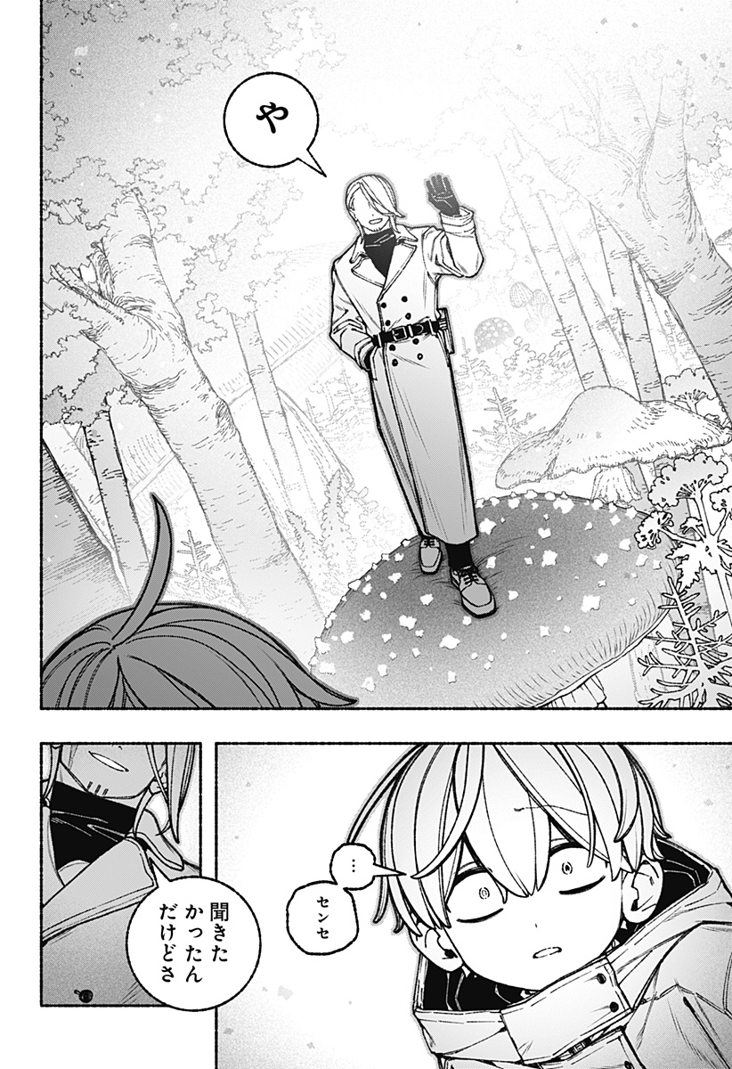 Exorcist wo Otosenai - Chapter 109 - Page 20