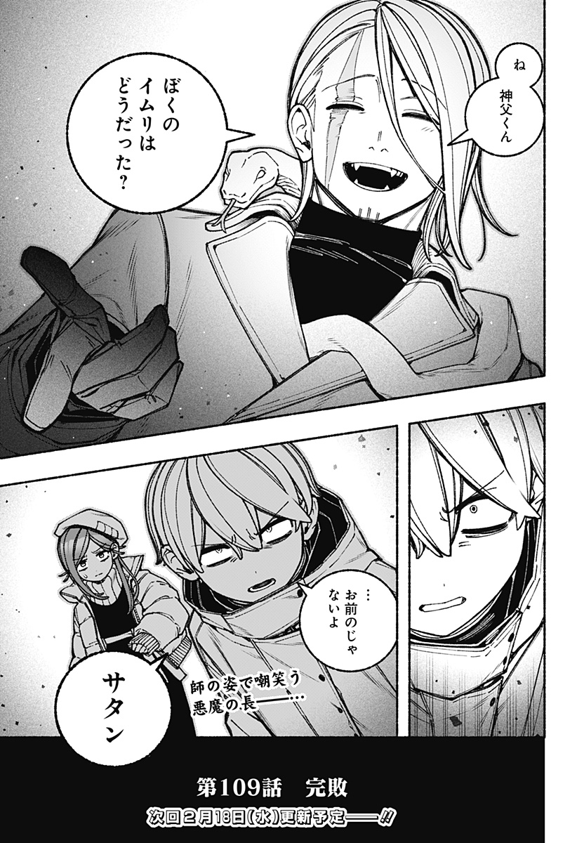 Exorcist wo Otosenai - Chapter 109 - Page 21